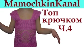 4 Рукава - крылышки Вязание крючком для начинающих Crochet vings sleeve