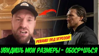 😮 Фьюри в НЕАДЕКВАТЕ! Он намерен "ВЗДРЮЧИТЬ" мелкого щелезубого Усика! Реванш под вопросом! МНЕНИЯ