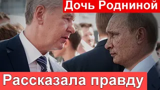 Дочка Родниной все рассказала