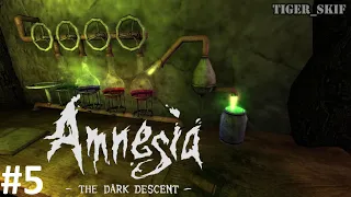 Алхимия - Amnesia: The Dark Descent #5 [Амнезия: Призрак прошлого]