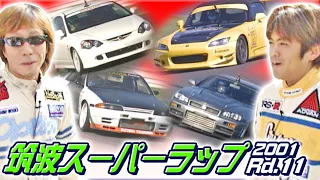 筑波スーパーラップ 2001 Rd.11 前編  V OPT 092 ④