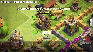 БАГ в игре CLASH OF CLANS