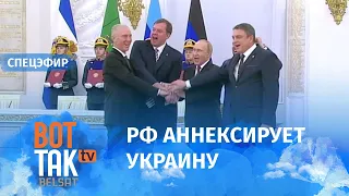 Россия аннексирует юго-восток Украины. Речь Путина. Реакция Украины и мира / Спецэфир