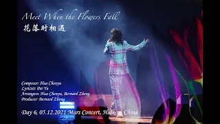 [Hanzi/Pinyin/English Subs] Hua Chenyu - Meet When the Flowers Fall 华晨宇 花落时相遇  051221 Mars Concert