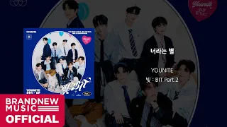 YOUNITE '너라는 별' OFFICIAL AUDIO