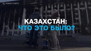 Аркадий Дубнов, Темур Умаров и Вячеслав Половинко: итоги самых массовых протестов в Казахстане