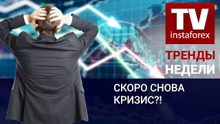 Динамика валютного и товарного рынков: Приближение очередной волны кризиса меняет настроение рынка