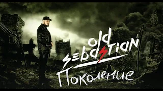 Old Sebastian - Поколение