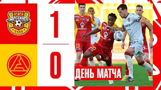 День матча: «Арсенал» - «Акрон» 1:0