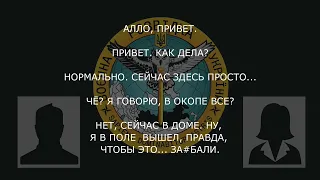 60 человек пропали без вести,из 65 мобилизованных только прибывшие,солдат РФ рассказывает жене