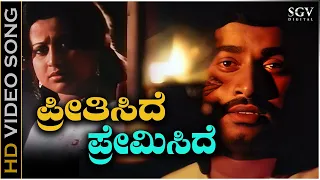 Preethiside Premiside - Video Song | Shikari Kannada Movie | Srinath | Manjula | Ilayaraja