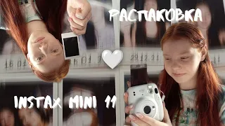 Распаковка instax mini 11🤍 |едем за мечтой/2 часть💞