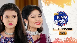 Mo Sasura Sasumaa | Full Ep 122 | 6th Feb 2024 | TarangTV | Tarang Plus