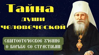 Тайна души человеческой - священноисповедник Николай Могилевский. Аудиокнига