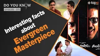 Interesting Facts about Evergreen Masterpiece | Do You Know | Episode 70