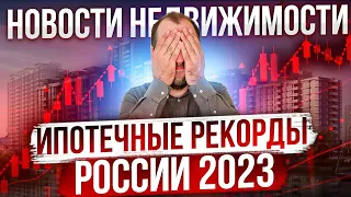 ЛОЖНЫЙ рост рынка НЕДВИЖИМОСТИ в России 2023. Курс доллара по 100р. Что дальше?