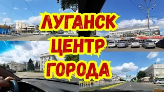 Как живёт ЛНР Луганск лето.Центр города