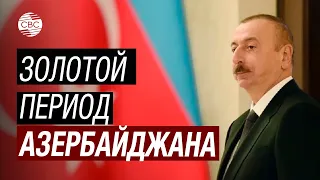 Журналист Вячеслав Сапунов: Руководство Ильхама Алиева — золотой период Азербайджана