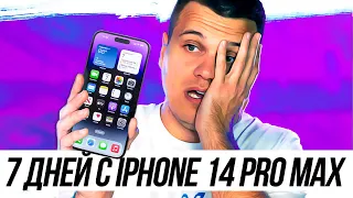 7 ДНЕЙ с iPhone 14 Pro Max и iOS 16 после Android 🔥 Честный ОТЗЫВ