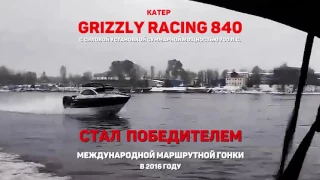 Ледяная гонка 2016 Grizzly 840 Racing