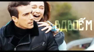 AsFer || ВДВОЁМ