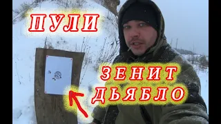 💥Самодельные пули зенит.... и пули дьябло! ИЖ 17 (ИЖК) /// Результативная стрельба!