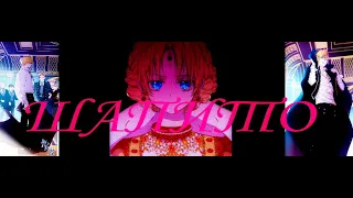 ||MMV/AMV|| ОДНАЖДЫ Я СТАЛА ПРИНЦЕССОЙ -  _Шапито_ Анастасий/Атанасия