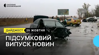 Потрійна аварія з травмованими, скарги на медобслуговування, модель мультитесту-2024 | 25.10.23