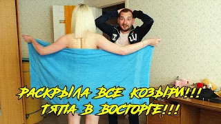 РАСКРЫЛА ВСЕ КОЗЫРИ!!! ПОКАЗАЛА, НА ЧТО СПОСОБНА, ТЯПА В ВОСТОРГЕ!!! (Тяпа)