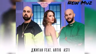 Джиган feat Artik & Asti - Таких как ты не бывает новинка 2019 New Muz