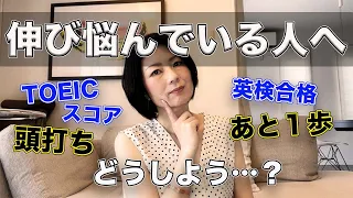 英語力が伸び悩んでいる人へ