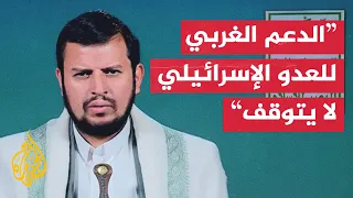 عبد الملك الحوثي: أي عمل ضد العدو الإسرائيلي حاليا مفيد للقضية الفلسطينية