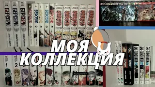 📚МОЯ КОЛЛЕКЦИЯ МАНГИ, КОМИКСОВ И КНИГ [222+дофига] (16.01.2022)