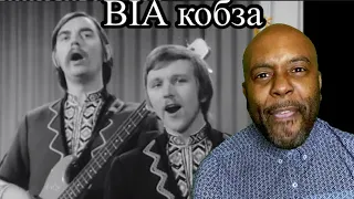 ВІА "Кобза" - А ми удвох | REACTION