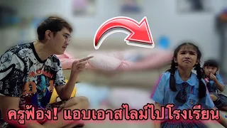 ออมเล็ตร้องไห้แอบเอาสไลม์ไปโรงเรียน! กลับบ้านถูกทำโทษ