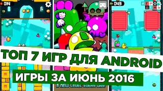 ТОП 7 ИГР ДЛЯ ANDROID