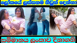 Anushki & Kanushki photoshoot |Anushki kanushki gossip | Sri lanka popular  actress