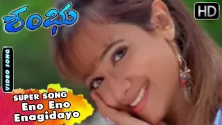 Eno Eno Enagidayo - Love Song | Shambu Kannada Movie | Kannada Latest Songs | Sri Murali, Manya