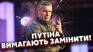 🚀Скандал! Соловйов НАКИНУВСЯ на Путіна, бунт у ПРЯМОМУ ЕФІРІ. Генерал РФ не витримав і здав Кремль