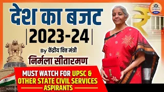 Union Budget 2023-24 : Finance Minister Nirmala Sitharaman || Budget Live 2023:  Prabhat Exam