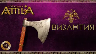 Attila total war мод MK 1212 Византия-Ренессанс империи #6