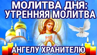 Эта Молитва Ангелу Хранителю имеет большую силу. Сильная Молитва Ангелу Защита на весь день.