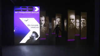 Выставка, посвящённая 100-летию гражданской авиации России