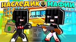 Наследник Мафии:в Minecraft"Первое|ограбление # Серия 3