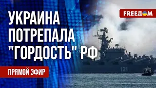 🔴 РЕАЛЬНОЕ состояние Черноморского флота РФ. Возвращение ПОХИЩЕННЫХ детей в Украину. Канал FREEДОМ