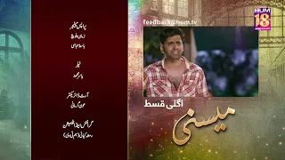 Meesni - Episode 16 Teaser ( Bilal Qureshi, Mamia ) 30th January 2023 - HUM TV