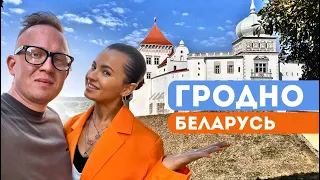 ГРОДНО глазами туриста |  Cамый красивый город в Беларуси