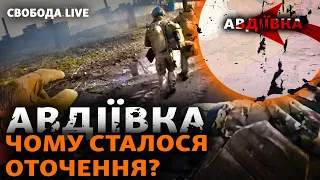 Авдіївка під контролем Росії: що далі? Де зупиниться армія РФ? | Свобода Live