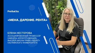 Мена. Дарение. Рента