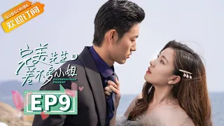 【ENG SUB】EP9 Perfect And Casual [MGTV Drama Channel]